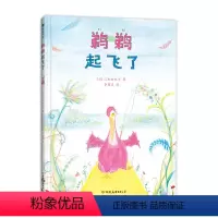 鹈鹈起飞了 [正版]浪花朵朵 鹈鹈起飞了 4-8岁 动物故事儿童文学绘本 第8届绘本出版奖评委会特别奖 童书