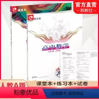 高中数学[人教A版] 必修第一册 [正版]2023秋 凤凰新学案 高中数学 人教A版 必修第一册 第1册 课堂本含参考答
