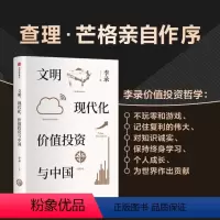 [正版]文明现代化价值投资与中国李录查理芒格作序价值投资投资中国理念与实操查理芒格穷查理宝典出版社