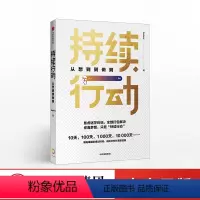 [正版]持续行动 从想到到做到 Scalers 著