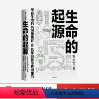 [正版]生命的起源 所有生命的共同祖先在40亿年前是怎样诞生的?