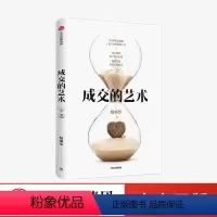 [正版]成交的艺术 杨响华 著