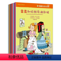 露露的成长故事 共9册 [正版] 露露的成长故事一年级绘本情绪管理儿童绘本4一6岁早教启蒙适合大班幼儿阅读的绘本幼儿园绘