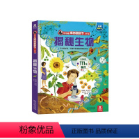 乐乐趣揭秘翻翻书系列第五辑(共4册) 揭秘生物 [正版]揭秘生物 揭秘翻翻书系列第五辑 揭秘科普百科 5-10岁学前课外