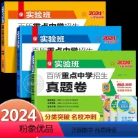 [3本]语文+数学+英语真题卷 小学升初中 [正版]备战2024小升初实验班百所重点中学招生真题卷语文数学英语全套RJ小