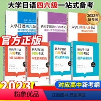 [霸王♥♥全7册]大学日语四六级全套 [正版]2024新版大学日语六级2本新大学日语六级考试词汇精讲精练+语法精讲精练附