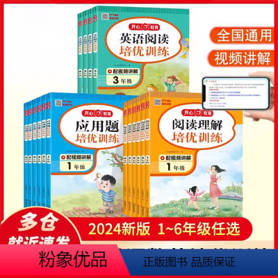 [3本培优训练]语文+数学+英语 小学三年级 [正版]阅读理解专项训练书一年级二年级三四五六年级语文数学英语人教版培优训
