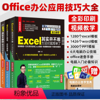 [正版]全3册Word Excel PPT办公软件教程书全套 表格制作excel教程 计算机应用基础新手学电脑入门书籍