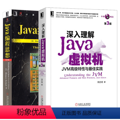 [正版]套装2本Java编程思想 深入理解Java虚拟机Java入门基础书籍java学习书籍java核心技术参考书Ja