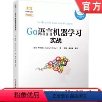 [正版]GO语言机器学习实战 助力GO语言全面应用 go Go语言 机器学习 人工智能 贝叶斯 分类器