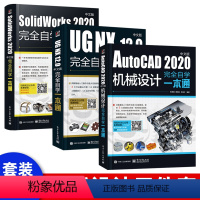 [正版]solidworks教程书籍中文版SOLIDWORKS 2020从入门到精通solidworks机械设计零基础