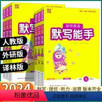 3本江苏专用]语文默写人教+数学运算苏科+英语默写译林 七年级下 [正版]2024新版 初中英语默写能手 七八九年级上册