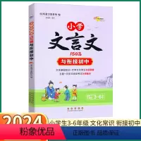 小学文言文150篇 [正版]2024新版 小学文言文150篇 小学生三3四4五5六6年级上册下册语文人教版初中衔接助学图