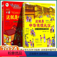 中国节日+中华传统礼仪 [正版]这就是中华传统文化这就是中国节日小学初中6-12岁儿童国学启蒙书籍习俗民俗知识好习惯培养