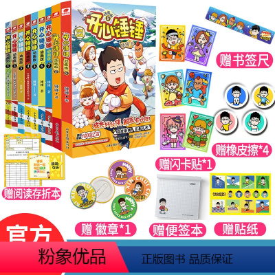 [套]开心锤锤全套(1-9册) [正版]开心锤锤漫画书动画版1-9册爆笑校园生活脑洞大开笑点密集6-8-9-12岁小学生