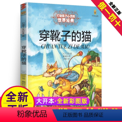 [正版]穿靴子的猫绘本1一年级2二年级课外阅读图书籍小学生版儿童童话故事puss in boots鞋子爱穿原文马丁靴凯