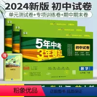 [七下]语文人教+数学北师+英语人教 七年级/初中一年级 [正版]五年中考三年模拟七年级上下册数学北师大版语文英语物理生