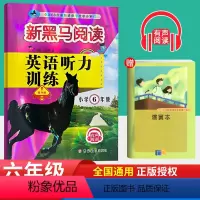 [正版]2024英语听力训练小学六年级提升版 小学生6年级英语全国通用有声阅读上下册小学阅读理解英语听力专项训练题辅导