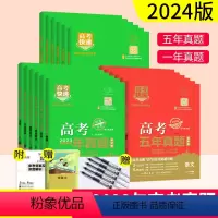 五年真题(红) 理科4本 [正版]2024高考五年真题超详解语文英语数学文理科综合物理化学生物政治历史地理全国卷新高考万