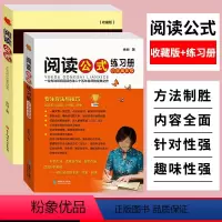 [正版]阅读公式收藏版小学高年级练习册语文阅读理解答题技巧小学生作文阅读得高分策略与技巧小升初中阅读训练五六年级阅读理