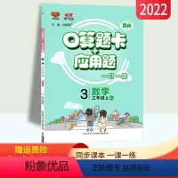 [正版]人教版三年级上册口算题卡和应用题专项训练习册RJ版 小学3三年级数学应用题强化训练口算题卡十应用题口算竖式脱式
