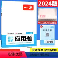 数学 初中通用 [正版]2024版初中数学应用题七八九年级中考数学计算题初一初二三上下册全国通用 中考数学专项训练学霸提