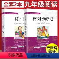 [正版]简爱格列佛游记书籍原著 初中生九年级阅读课外阅读书籍无障碍阅读 中学生课外书初三上下册经典书目世界文学经典名著