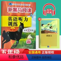 [正版]2024英语听力训练小学五年级提升版 小学生5年级英语全国通用有声阅读上下册小学阅读理解英语听力专项训练题辅导