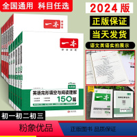 -----------------英语专项----------------- 全国通用 初中通用 [正版]2024版初中