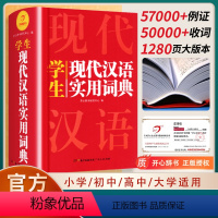 [正版]2024现代汉语词典词语字典词典高中初中小学语文词典字典成语词典小学生汉语大词典现代汉语词典第七7版8非版