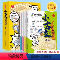 [全套4本]漫画笔记小古文 小学通用 [正版]抖音同款小学必背文学常识漫画笔记小学生通用课外书三年级下语文人教版知识点考