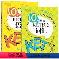 [全套2册]词汇+语法 小学通用 [正版]新东方 10天掌握KET核心语法+词汇KET考试青少版英语语法大全全解ket核