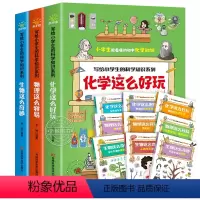 [全套9册]写给小学生的科学知识 [正版]全套9册物理化漫画书 初中小四门启蒙书生物理化学小升初必背知识点科普类书籍漫画