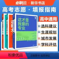 [2本套]这才是我要的专业+大学 必修第一册 [正版]2024新版 高中高一高二数学物理语文英语化学生物地理历史政治必修