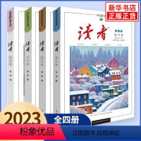 [2023]春夏秋冬4本套装 [正版]任选读者2023合订本春季卷期刊杂志合订本套装2021年2022年春夏秋冬校园励志