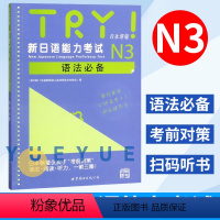 [正版]TRY新日语能力考试N3语法日本原版引进 [日]ABK 新日语能力考试 语法阅读听力 新日语考试测试 日语n3