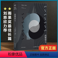 [正版]高堡奇人 迪克 雨果奖长篇 刘慈欣力荐 英美科幻小说 仿生人会梦见电子羊吗 少数派报告的作者 科幻小说书籍