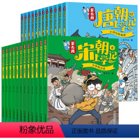 [全套24册]唐朝+宋朝 [正版]新书上市 吴有用宋朝上学记唐朝上学记全套任选三四五六年级课外阅读书故事书漫画书籍小学生