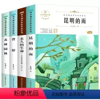 八年级上册[4册] [正版]老师八年级上册必读课外阅读书籍初中名著初二上语文适合8年级课外书