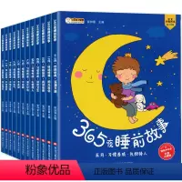365夜睡前故事(全套12册) [正版]儿童故事书绘本1一3一6岁365夜睡前故事大全有声读物0到2-4-5—6岁以上幼