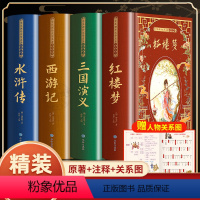 原著无删减版:四大名著(赠考点+人物关系图) [正版]红楼梦原著高中生高中必读青少年版社整本书阅读任务书文言文白话文和乡