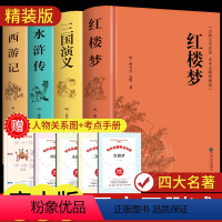 原著无删减版:四大名著(赠考点+人物关系图) [正版]红楼梦原著高中生高中必读青少年版社整本书阅读任务书文言文白话文和乡