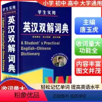 [正版]2024新版学生实用英汉双解大词典初中高中高考大学汉英互译汉译英语字典新版中小学生牛津高阶大全非小学到初中20