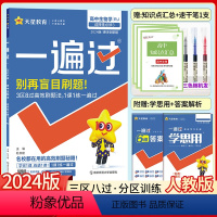 高中一年级 [正版]2024版一遍过高中化学选修3化学基础RJ人教版高中化学同步练习册一遍过高中化学选修五高中化学选修3