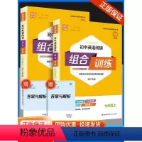 [3本]听力组合训练+中考英语满分作文+语法 七年级下 [正版]2024春初中英语阅读组合训练七年级八九年级中考下册上册