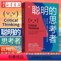 [正版]聪明的思考者 有效论证 敏锐分析与自主学习指南 汤姆·查特菲尔德 风靡英国的批判性思维入门宝典 爱丁堡大学等名