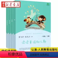 [全四册]一年级下册 快乐读书吧 读读童谣和儿歌 小学通用 [正版]人教版 读读童谣和儿歌一年级下册阅读课外书 1年级快