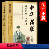 [正版]中华药膳养生治病一本通汤膳药膳食谱 食疗 中医养生书籍大全 常见中药材功效解读中药知识入门对症调理养生食疗书