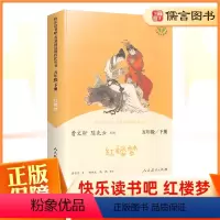 四大名著 [正版]四大名著小学生版红楼梦原著快乐读书吧五年级下册人民教育出版社 曹文轩陈先云青少年课外阅读书籍5年级课外