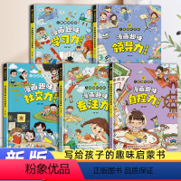 [5本]专注力+自控力+学习力+自信力+领导力 [正版]漫画趣味自控力儿童自主学习力 专注力 社交力 领导力 规矩礼仪儿